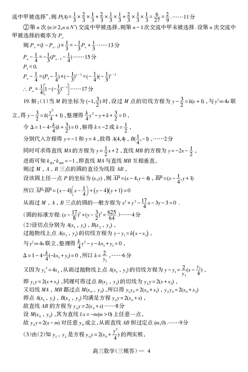 辽宁协作校三模数学答案_2024年5月_01按日期_18号_2024届辽宁协作校高三下学期三模_辽宁协作校2023-2024学年高三下学期三模数学