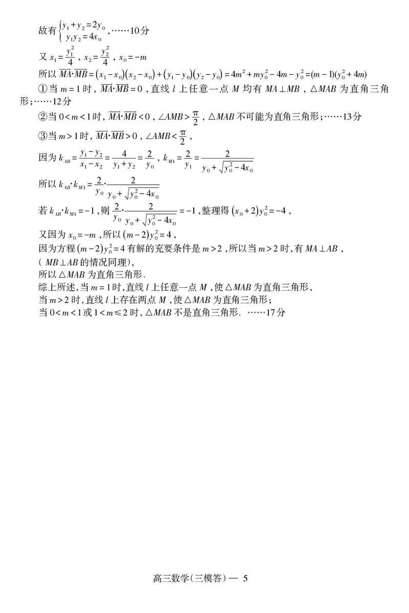 辽宁协作校三模数学答案_2024年5月_01按日期_18号_2024届辽宁协作校高三下学期三模_辽宁协作校2023-2024学年高三下学期三模数学