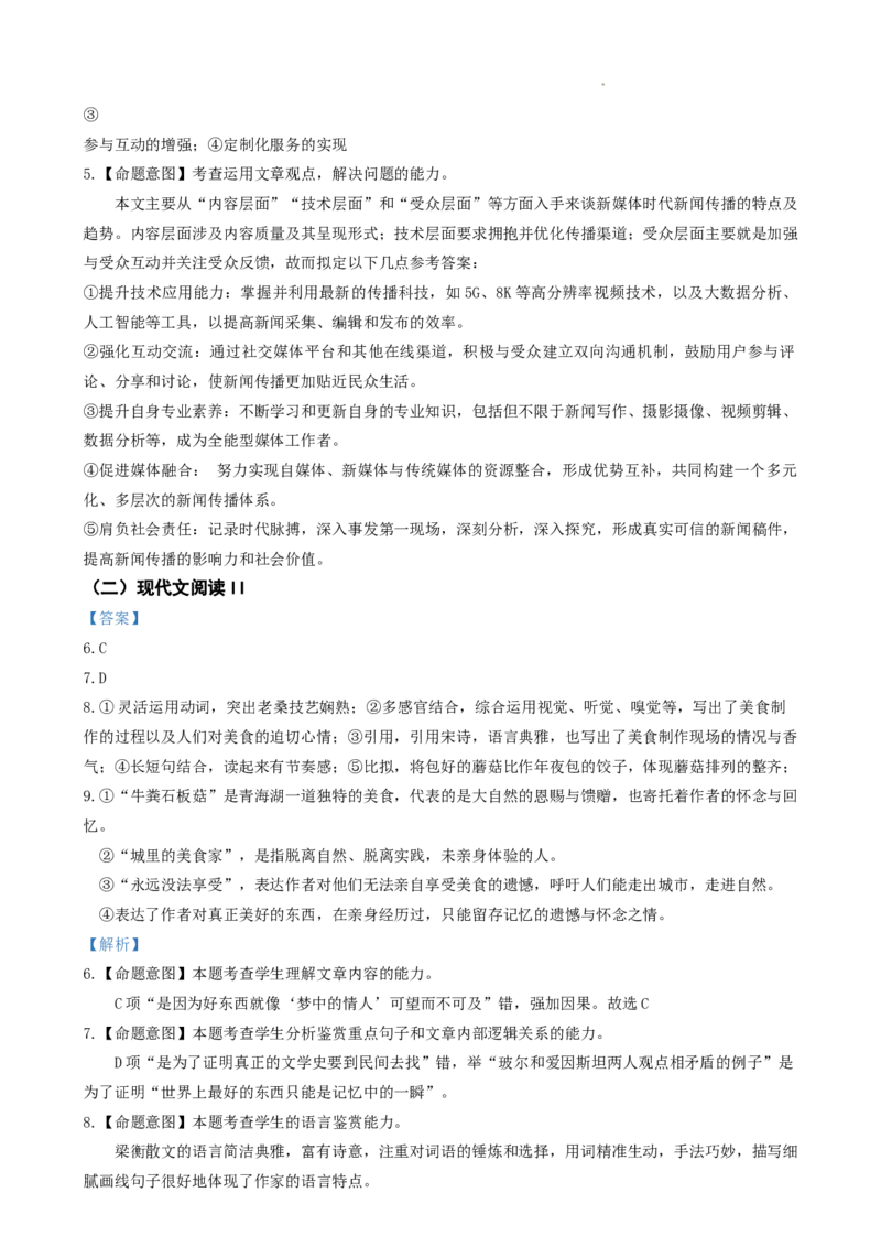 江苏省盐城市五校联考2024-2025学年高二上学期1月期末考试语文答案_2024-2025高二（7-7月题库）_2025年02月试卷_0213江苏省盐城市五校联考2024-2025学年高二上学期1月期末考试
