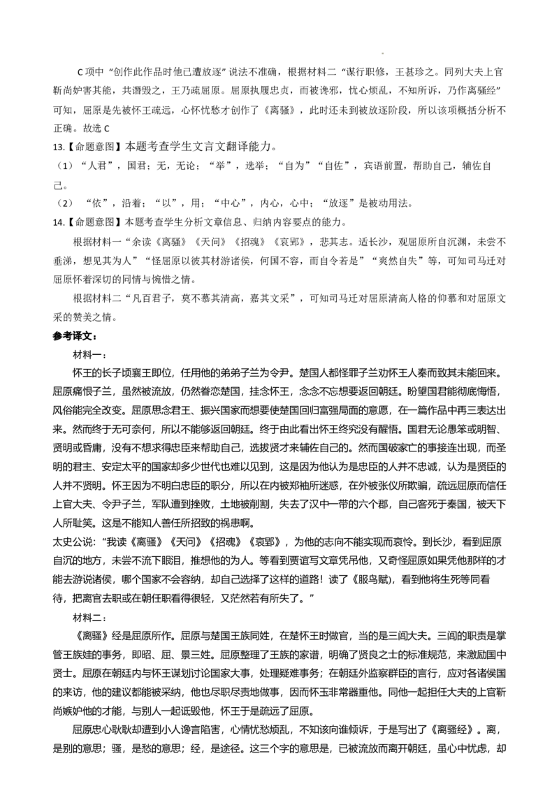 江苏省盐城市五校联考2024-2025学年高二上学期1月期末考试语文答案_2024-2025高二（7-7月题库）_2025年02月试卷_0213江苏省盐城市五校联考2024-2025学年高二上学期1月期末考试
