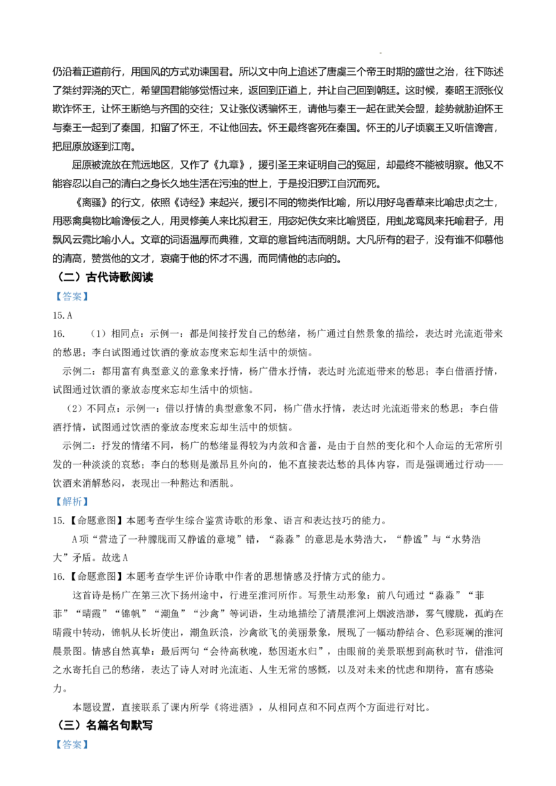 江苏省盐城市五校联考2024-2025学年高二上学期1月期末考试语文答案_2024-2025高二（7-7月题库）_2025年02月试卷_0213江苏省盐城市五校联考2024-2025学年高二上学期1月期末考试