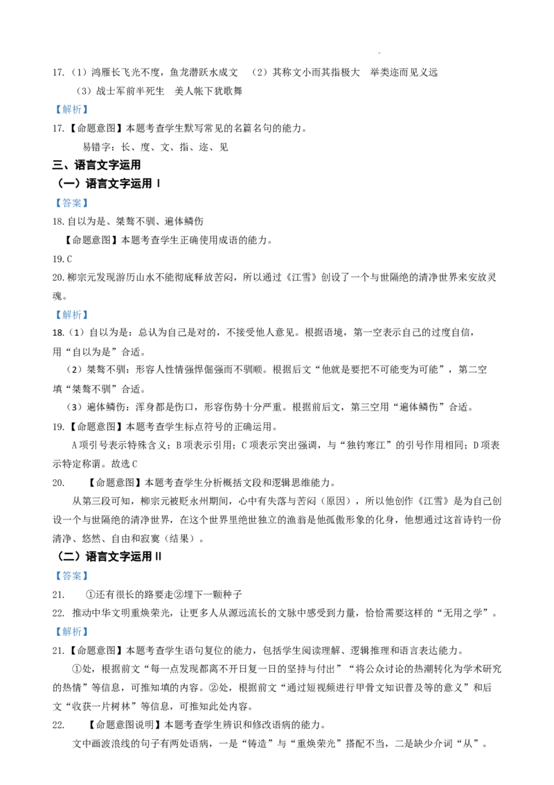 江苏省盐城市五校联考2024-2025学年高二上学期1月期末考试语文答案_2024-2025高二（7-7月题库）_2025年02月试卷_0213江苏省盐城市五校联考2024-2025学年高二上学期1月期末考试