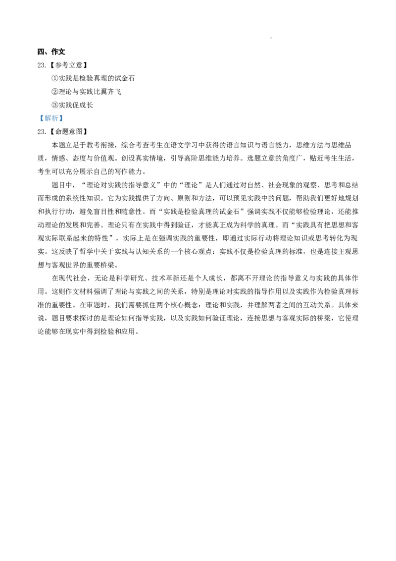 江苏省盐城市五校联考2024-2025学年高二上学期1月期末考试语文答案_2024-2025高二（7-7月题库）_2025年02月试卷_0213江苏省盐城市五校联考2024-2025学年高二上学期1月期末考试