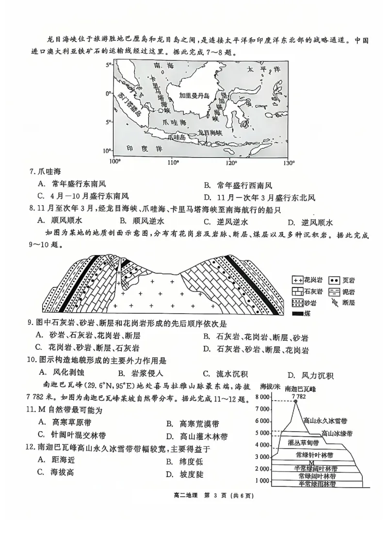 地理试题_2024-2025高二（7-7月题库）_2024年12月试卷_1212点石联考东三省2024-2025学年高二上学期12月联考调研测试_东三省2024-2025学年高二上学期12月联考调研测试地理试题