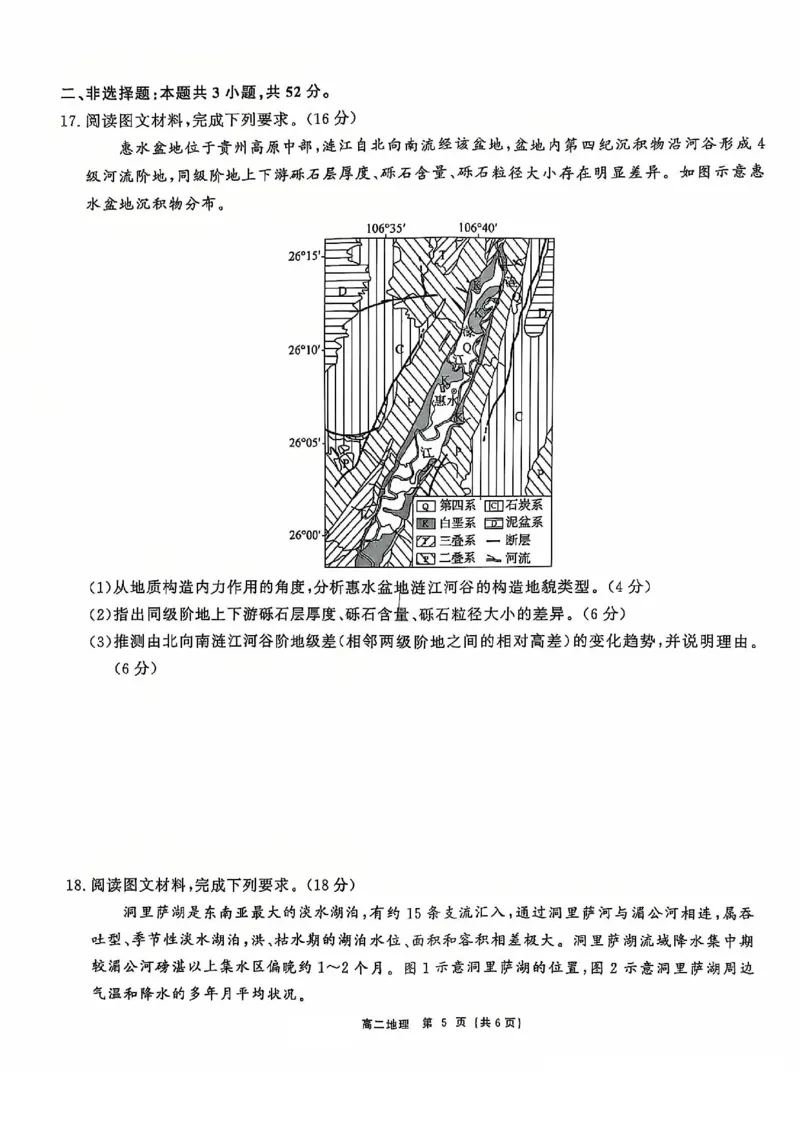 地理试题_2024-2025高二（7-7月题库）_2024年12月试卷_1212点石联考东三省2024-2025学年高二上学期12月联考调研测试_东三省2024-2025学年高二上学期12月联考调研测试地理试题