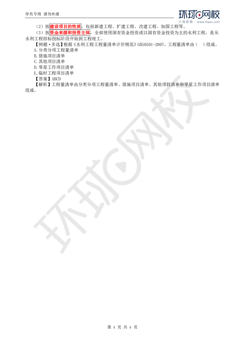 WM_26.投资：第一章第二节水利工程定额_监理工程师_2025监理工程师_2025年监理工程师-各大机构_2025年监理-水利目标_01.精讲班-吕.桂军_讲义