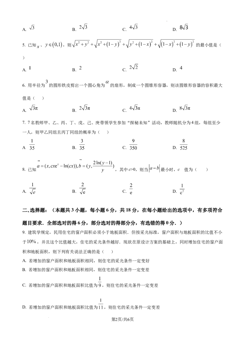 数学试题-2026届东北三省一区八校联合体高三第一次模拟考试_2024-2026高三（6-6月题库）_2025年09月试卷_2509042026届东北三省一区八校联合体高三第一次模拟考试
