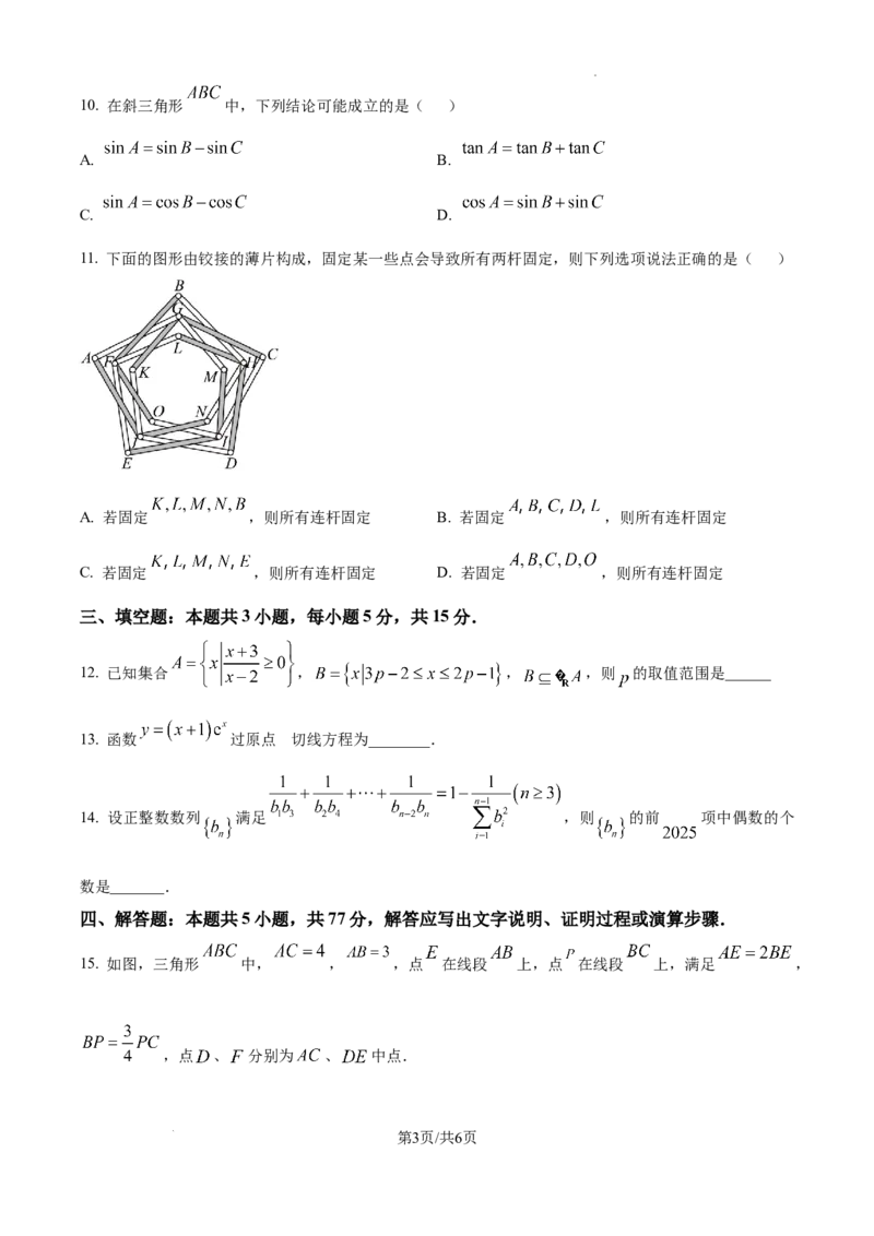 数学试题-2026届东北三省一区八校联合体高三第一次模拟考试_2024-2026高三（6-6月题库）_2025年09月试卷_2509042026届东北三省一区八校联合体高三第一次模拟考试