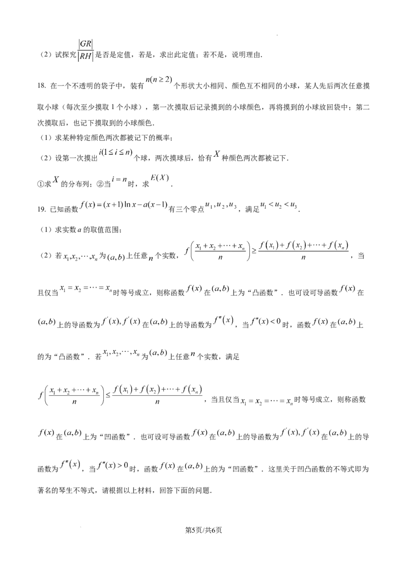 数学试题-2026届东北三省一区八校联合体高三第一次模拟考试_2024-2026高三（6-6月题库）_2025年09月试卷_2509042026届东北三省一区八校联合体高三第一次模拟考试