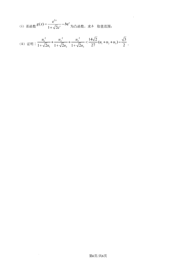 数学试题-2026届东北三省一区八校联合体高三第一次模拟考试_2024-2026高三（6-6月题库）_2025年09月试卷_2509042026届东北三省一区八校联合体高三第一次模拟考试