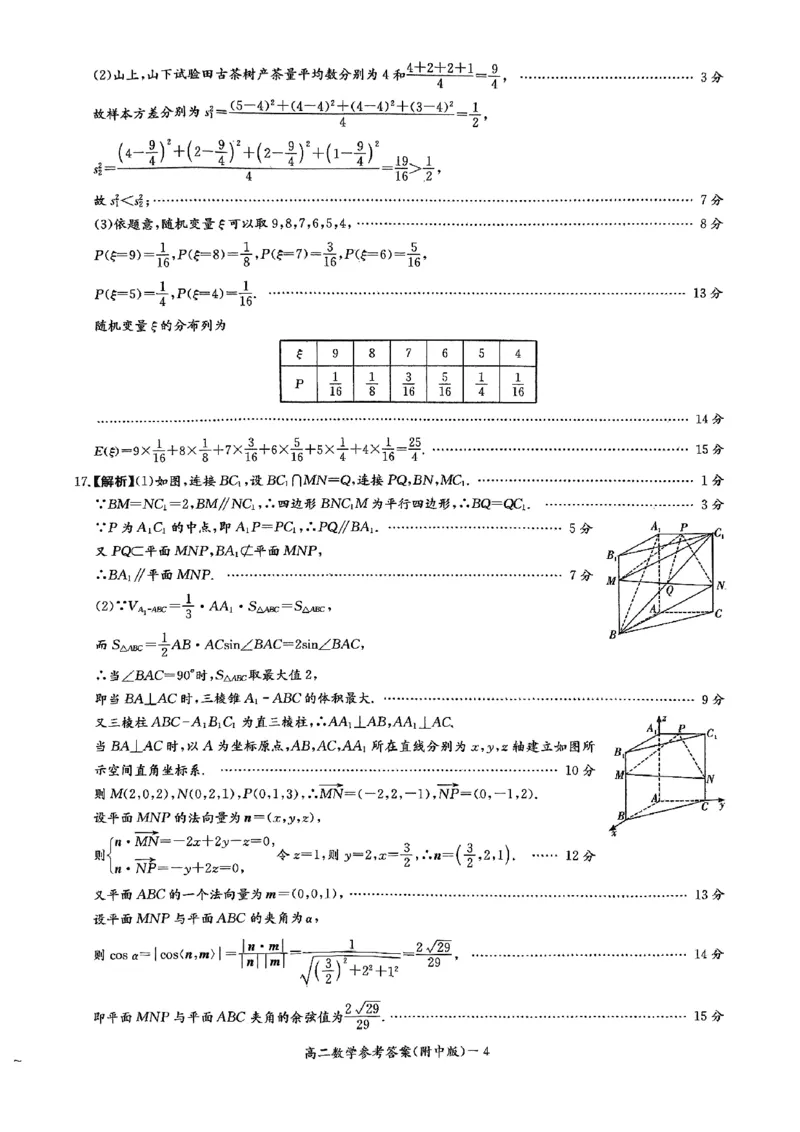 湖南省长沙市湖南师范大学附属中学2024-2025学年高二下学期期中考试数学试题（扫描版，含答案）_2024-2025高二（7-7月题库）_2025年05月试卷
