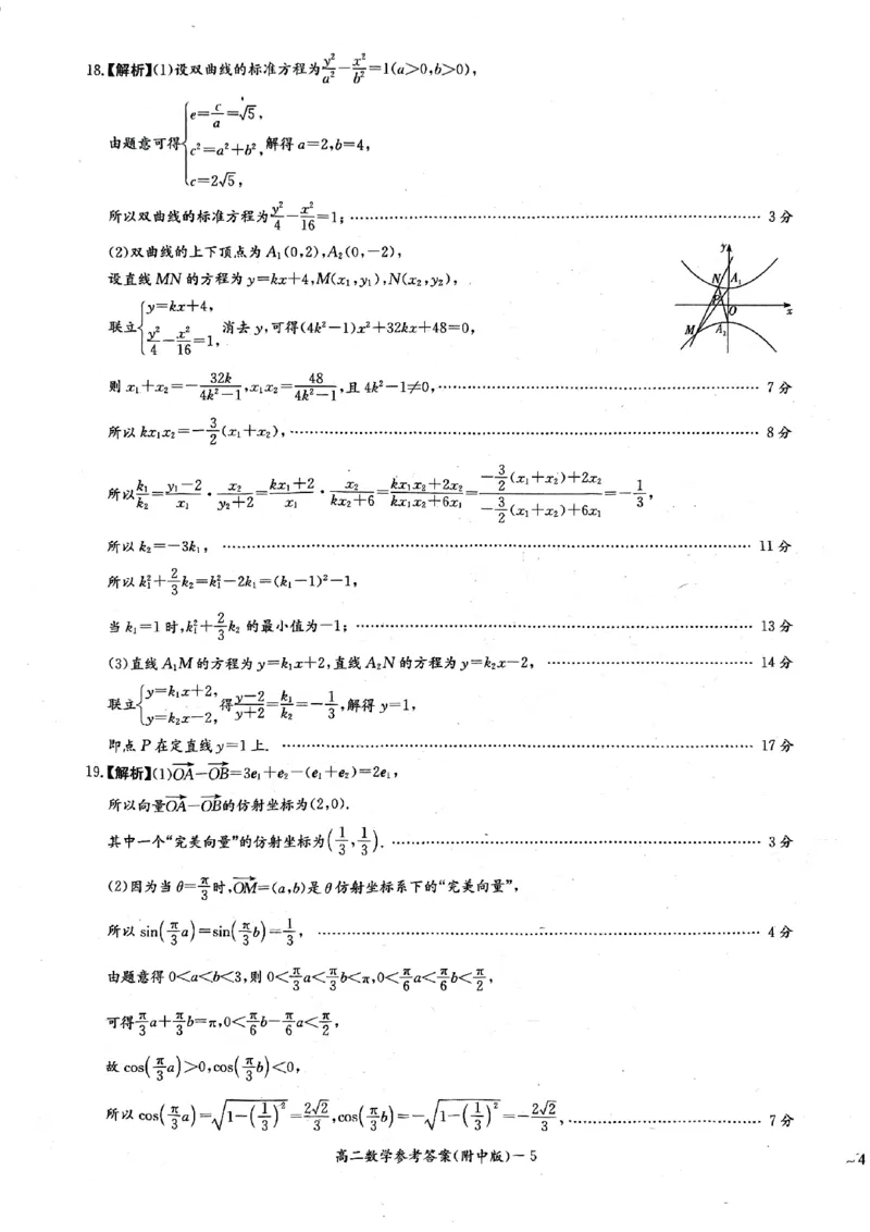 湖南省长沙市湖南师范大学附属中学2024-2025学年高二下学期期中考试数学试题（扫描版，含答案）_2024-2025高二（7-7月题库）_2025年05月试卷