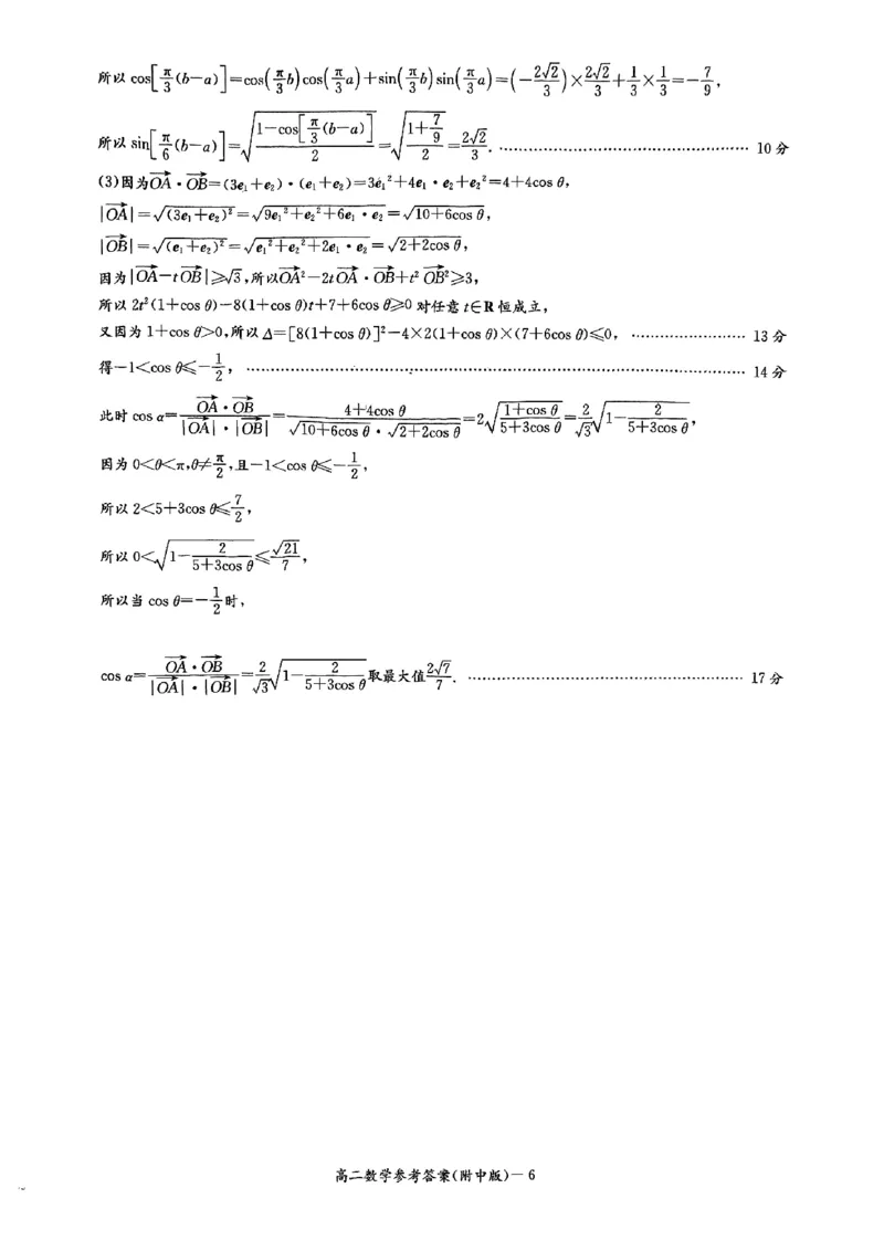 湖南省长沙市湖南师范大学附属中学2024-2025学年高二下学期期中考试数学试题（扫描版，含答案）_2024-2025高二（7-7月题库）_2025年05月试卷