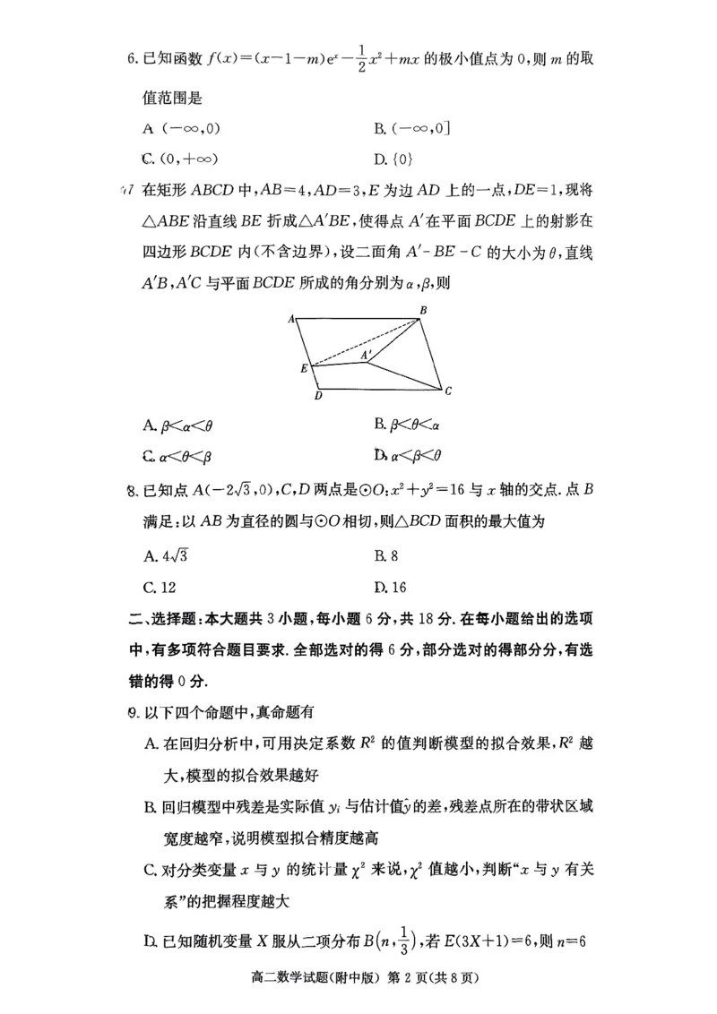 湖南省长沙市湖南师范大学附属中学2024-2025学年高二下学期期中考试数学试题（扫描版，含答案）_2024-2025高二（7-7月题库）_2025年05月试卷