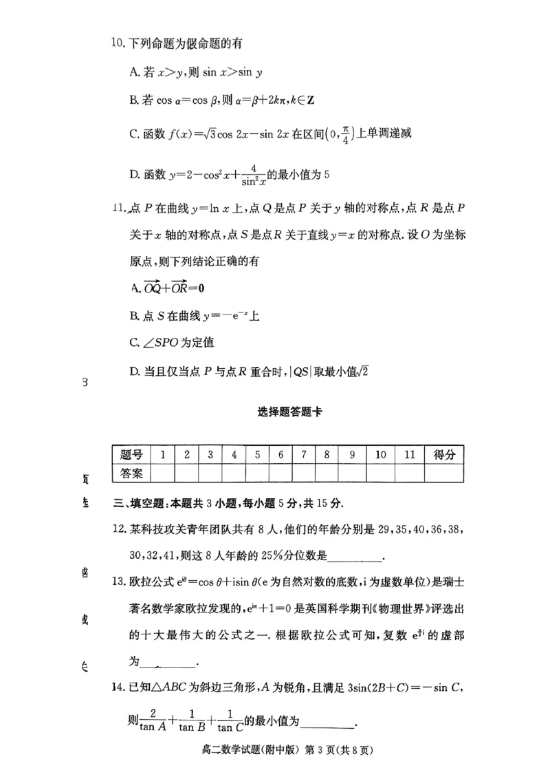 湖南省长沙市湖南师范大学附属中学2024-2025学年高二下学期期中考试数学试题（扫描版，含答案）_2024-2025高二（7-7月题库）_2025年05月试卷