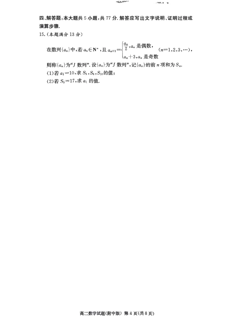 湖南省长沙市湖南师范大学附属中学2024-2025学年高二下学期期中考试数学试题（扫描版，含答案）_2024-2025高二（7-7月题库）_2025年05月试卷