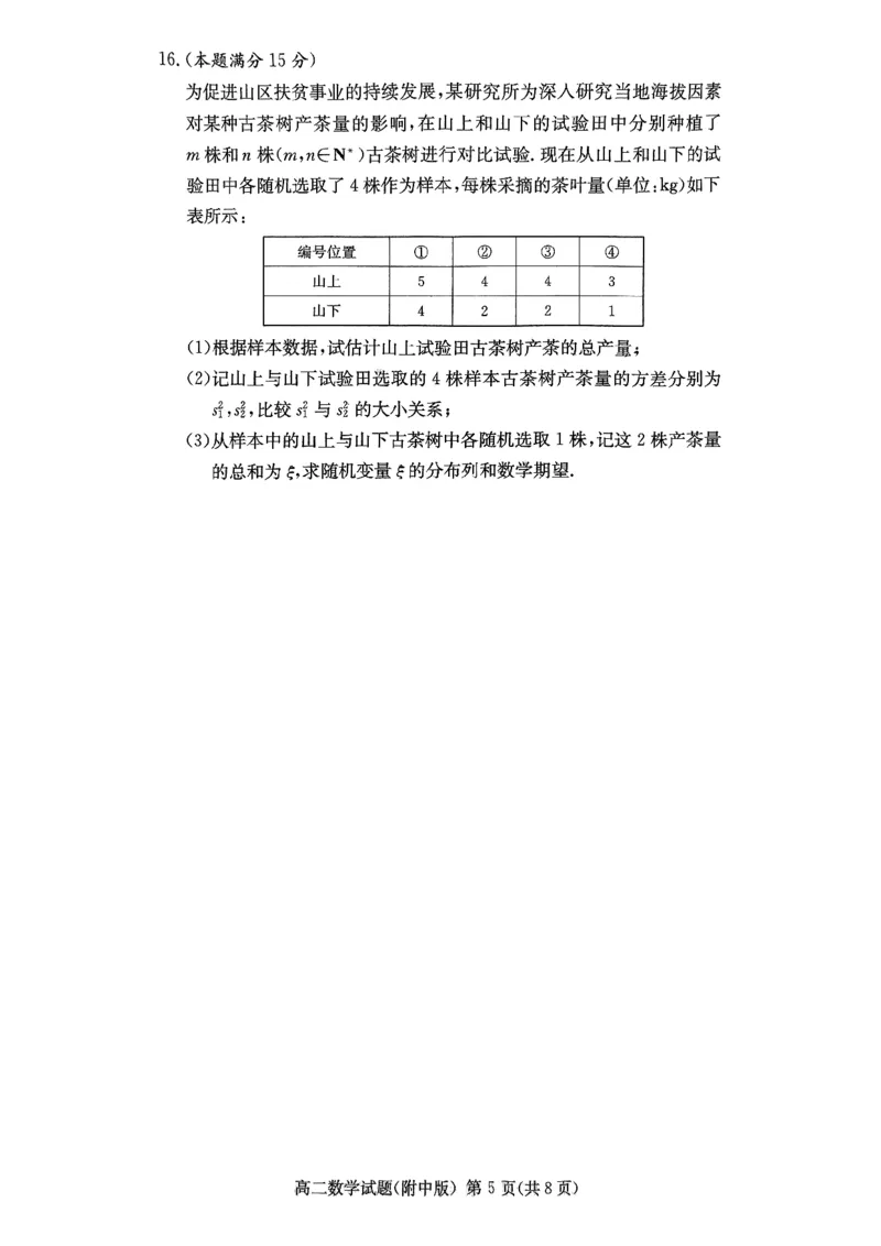 湖南省长沙市湖南师范大学附属中学2024-2025学年高二下学期期中考试数学试题（扫描版，含答案）_2024-2025高二（7-7月题库）_2025年05月试卷
