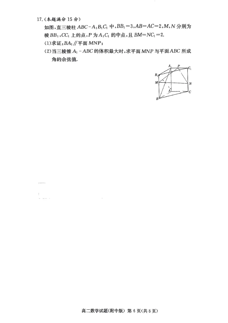 湖南省长沙市湖南师范大学附属中学2024-2025学年高二下学期期中考试数学试题（扫描版，含答案）_2024-2025高二（7-7月题库）_2025年05月试卷