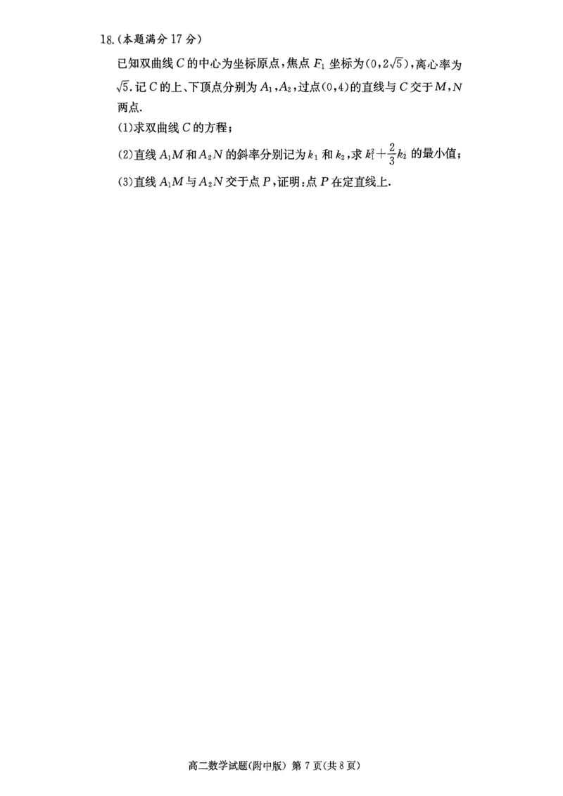 湖南省长沙市湖南师范大学附属中学2024-2025学年高二下学期期中考试数学试题（扫描版，含答案）_2024-2025高二（7-7月题库）_2025年05月试卷