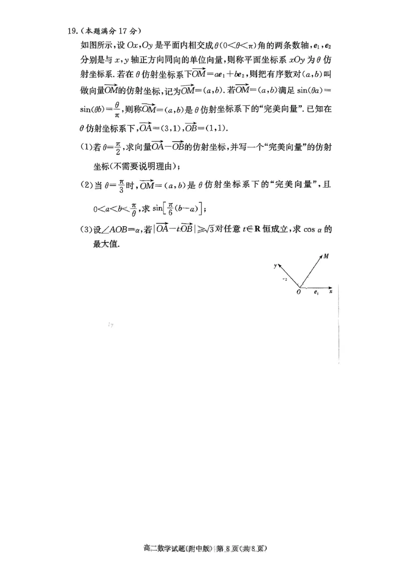 湖南省长沙市湖南师范大学附属中学2024-2025学年高二下学期期中考试数学试题（扫描版，含答案）_2024-2025高二（7-7月题库）_2025年05月试卷