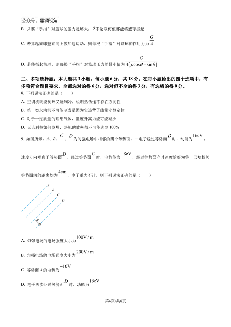 云南师范大学附属中学2024-2025学年高三下学期3月高考适应性月考卷（八）物理-03a3796e6267_2024-2025高三（6-6月题库）_2025年03月试卷