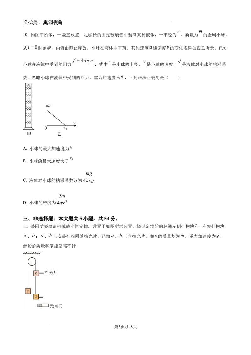 云南师范大学附属中学2024-2025学年高三下学期3月高考适应性月考卷（八）物理-03a3796e6267_2024-2025高三（6-6月题库）_2025年03月试卷
