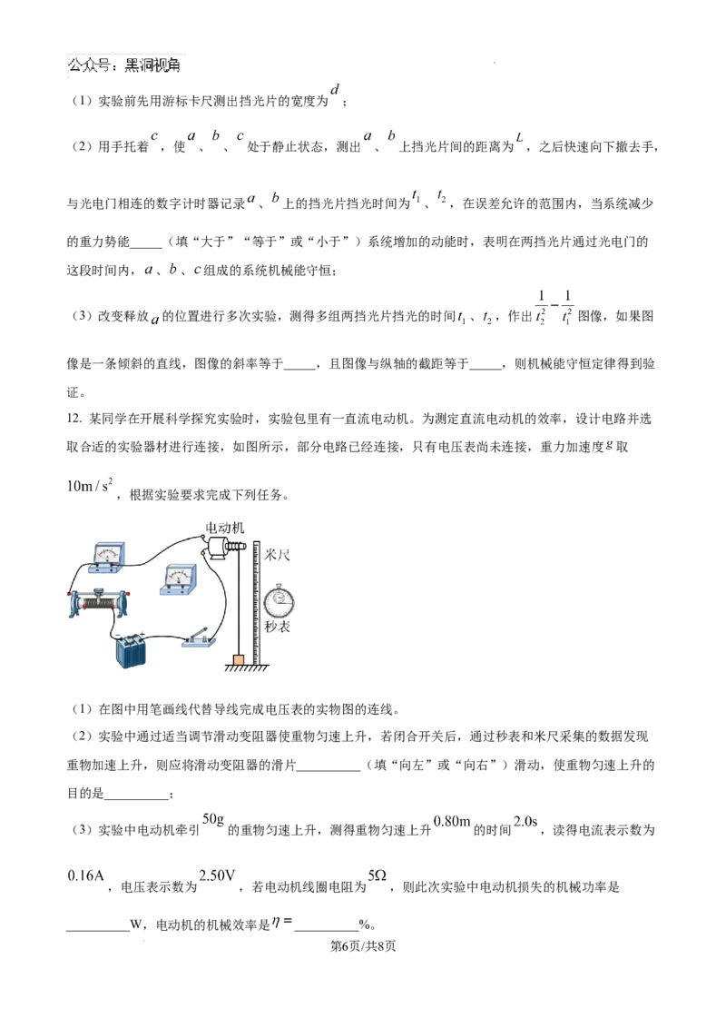 云南师范大学附属中学2024-2025学年高三下学期3月高考适应性月考卷（八）物理-03a3796e6267_2024-2025高三（6-6月题库）_2025年03月试卷