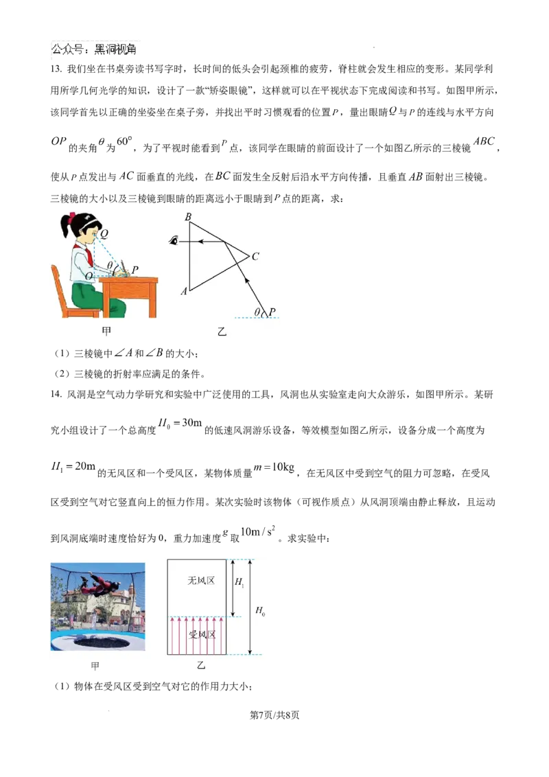 云南师范大学附属中学2024-2025学年高三下学期3月高考适应性月考卷（八）物理-03a3796e6267_2024-2025高三（6-6月题库）_2025年03月试卷