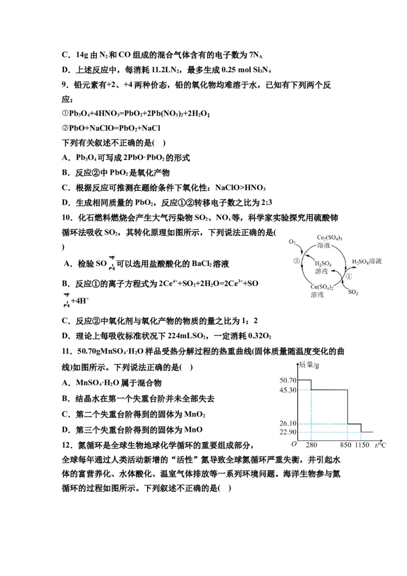 江西省宜春市丰城中学2023-2024学年高三上学期期中考试化学(1)_2023年11月_01每日更新_22号_2024届江西省宜春市丰城中学高三上学期期中考试