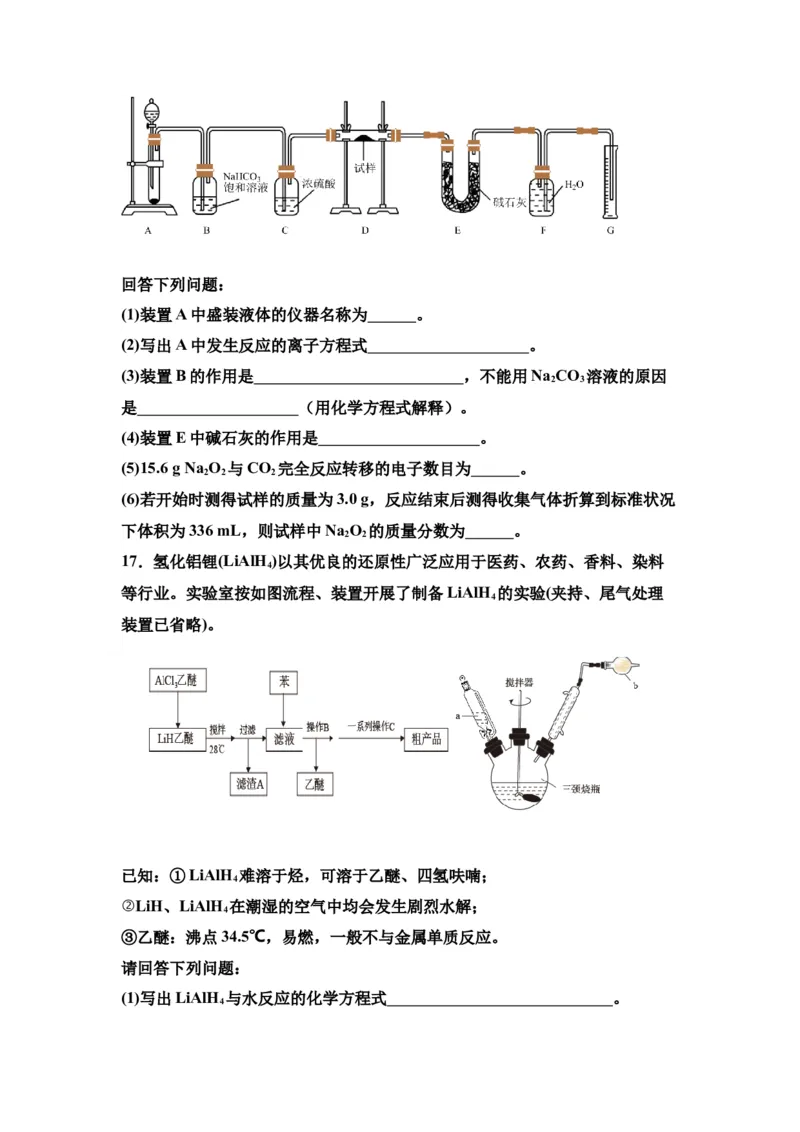 江西省宜春市丰城中学2023-2024学年高三上学期期中考试化学(1)_2023年11月_01每日更新_22号_2024届江西省宜春市丰城中学高三上学期期中考试