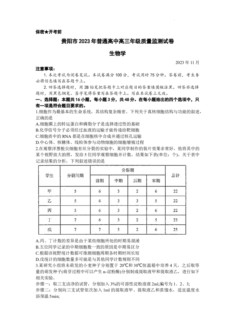 贵州省贵阳市普通高中2024届高三上学期11月质量监测生物(1)_2023年11月_01每日更新_19号_2024届贵州省贵阳市普通高中高三上学期11月质量监测