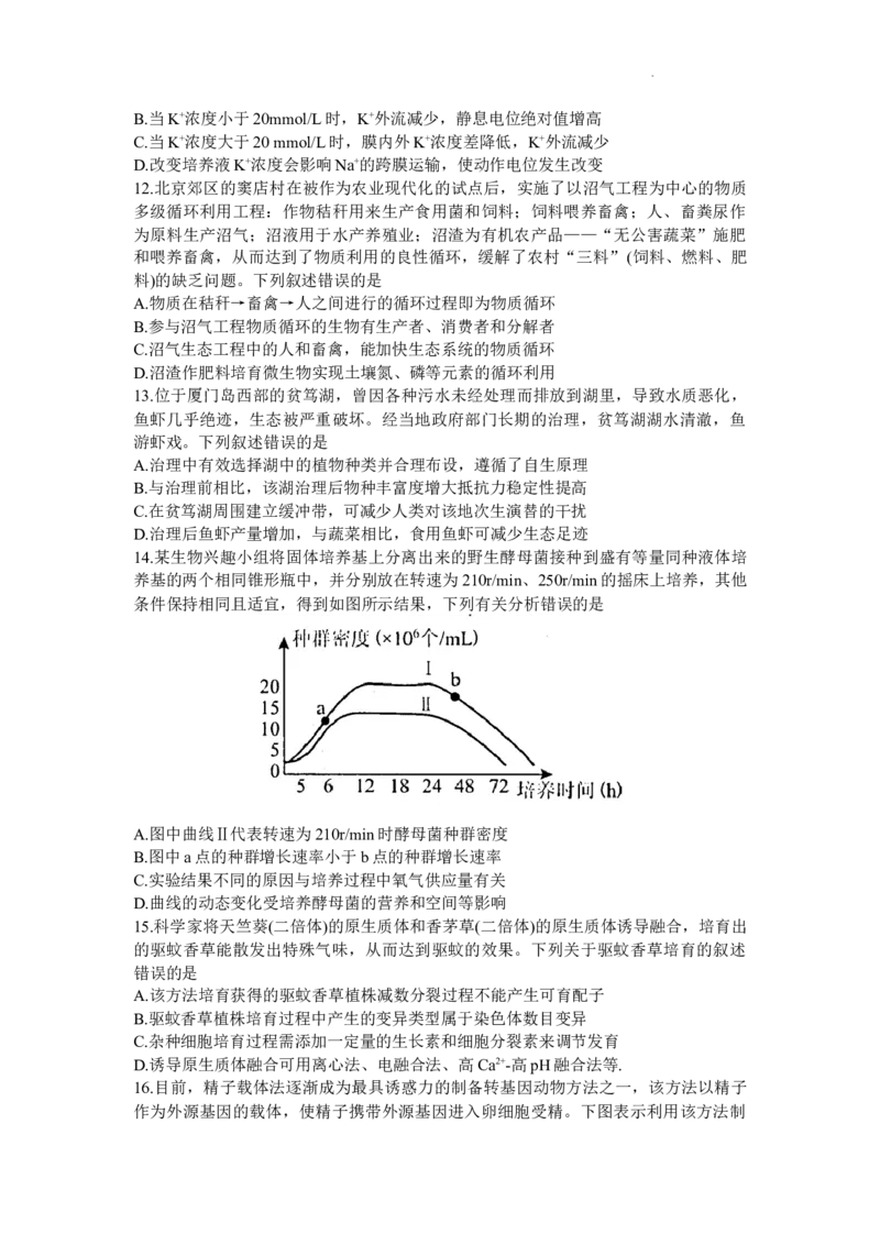 贵州省贵阳市普通高中2024届高三上学期11月质量监测生物(1)_2023年11月_01每日更新_19号_2024届贵州省贵阳市普通高中高三上学期11月质量监测