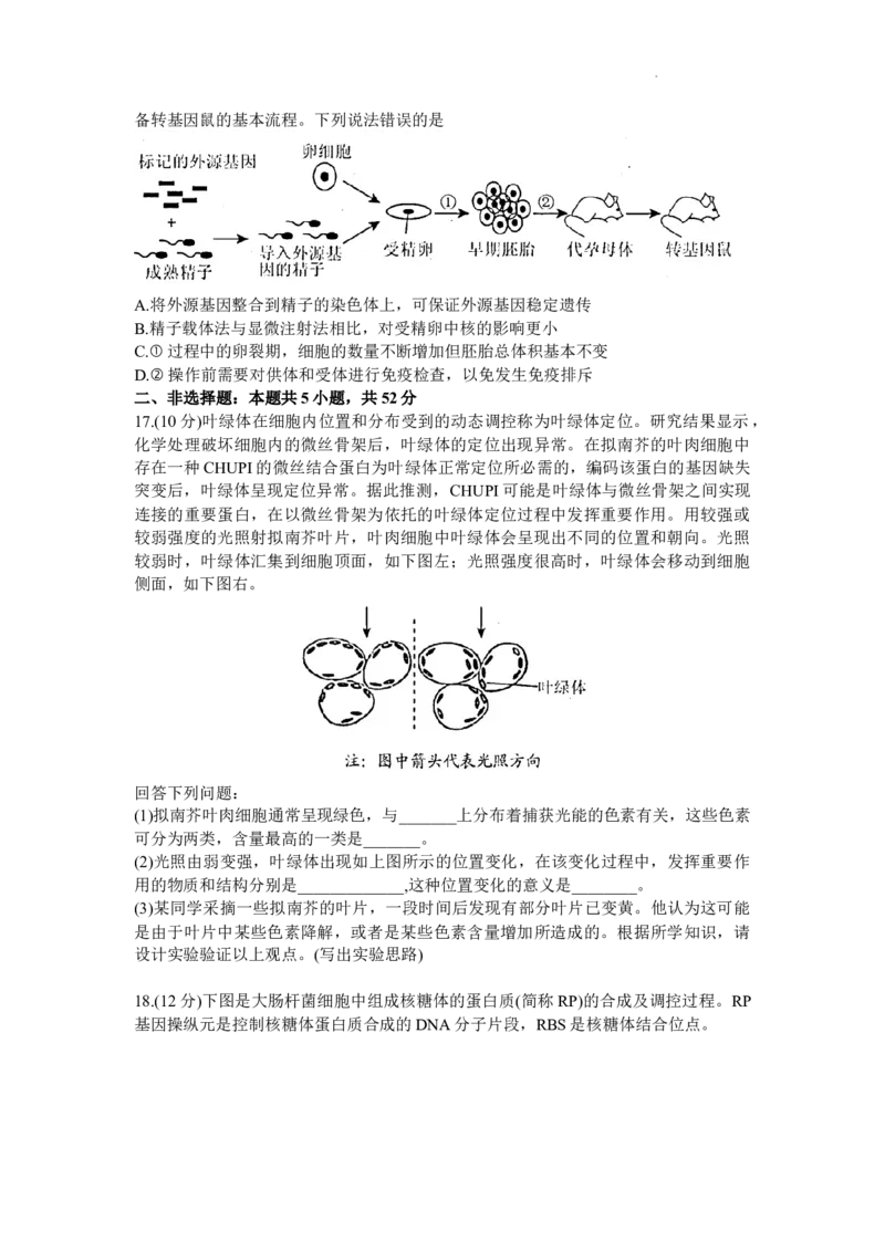 贵州省贵阳市普通高中2024届高三上学期11月质量监测生物(1)_2023年11月_01每日更新_19号_2024届贵州省贵阳市普通高中高三上学期11月质量监测