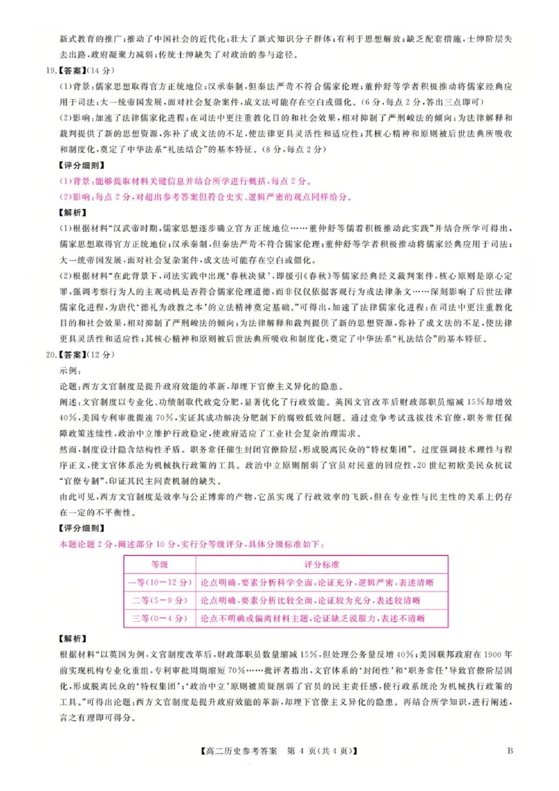 历史答案-河南高二新未来联考2025-2026学年高二10月中质量检测_2025年10月高二试卷_251019河南省新未来联考2025-2026学年高二10月中质量检测