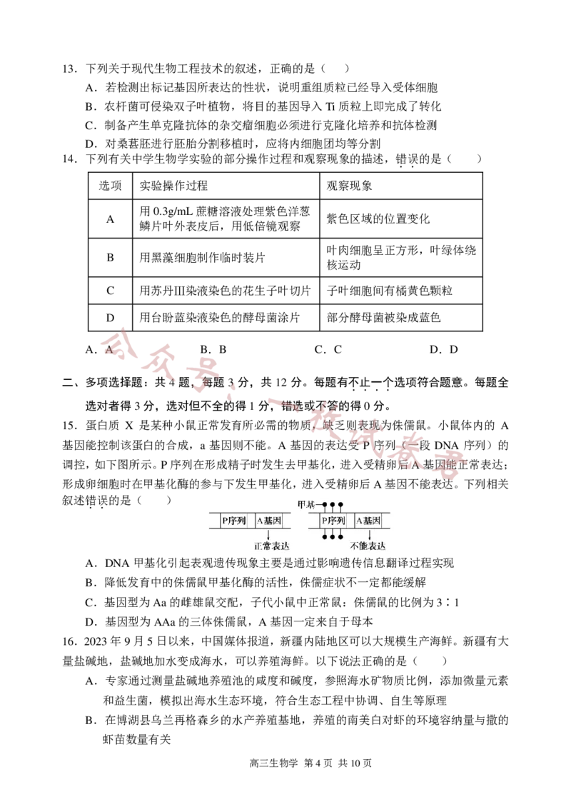 生物试卷2023-2024苏州高三上期中调研考(1)_2023年11月_0211月合集_2024届江苏省苏州市高三上学期期中调研考试_江苏省苏州市2023_2024学年高三上学期期中调研生物
