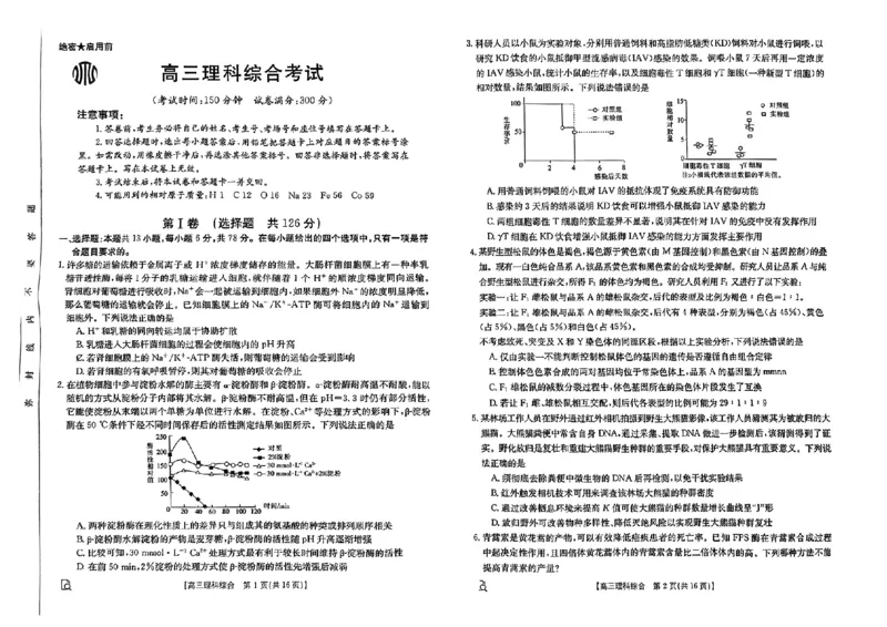 理综试题(1)_2024年5月_025月合集_2024届金太阳百万金太阳高三5月大联考（盾牌眼）