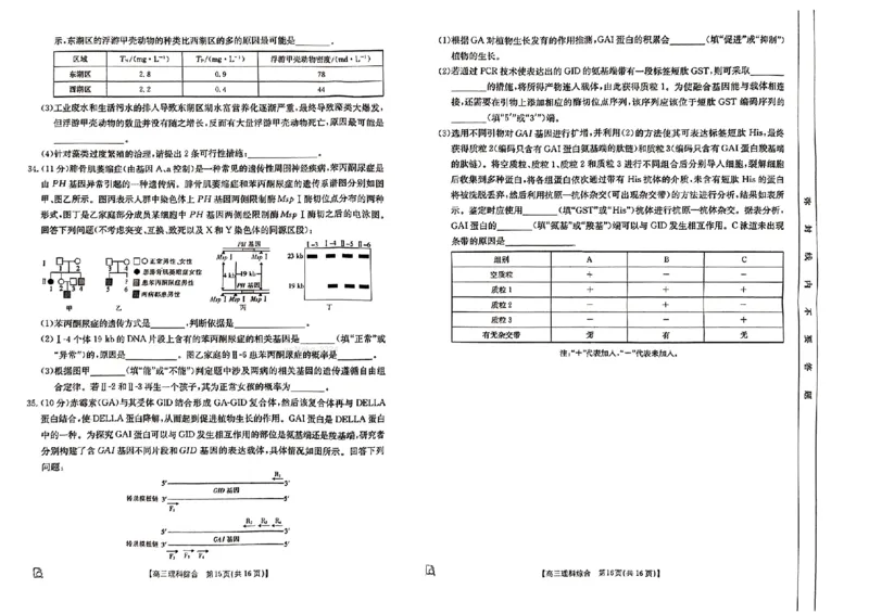 理综试题(1)_2024年5月_025月合集_2024届金太阳百万金太阳高三5月大联考（盾牌眼）