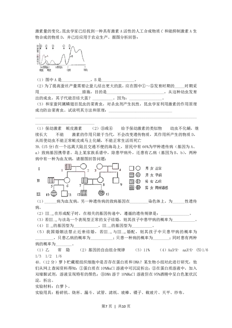 2005年上海高考生物真题及答案_生物高考真题试卷_旧1990-2007&middot;高考生物真题_1990-2007&middot;高考生物真题&middot;PDF_上海