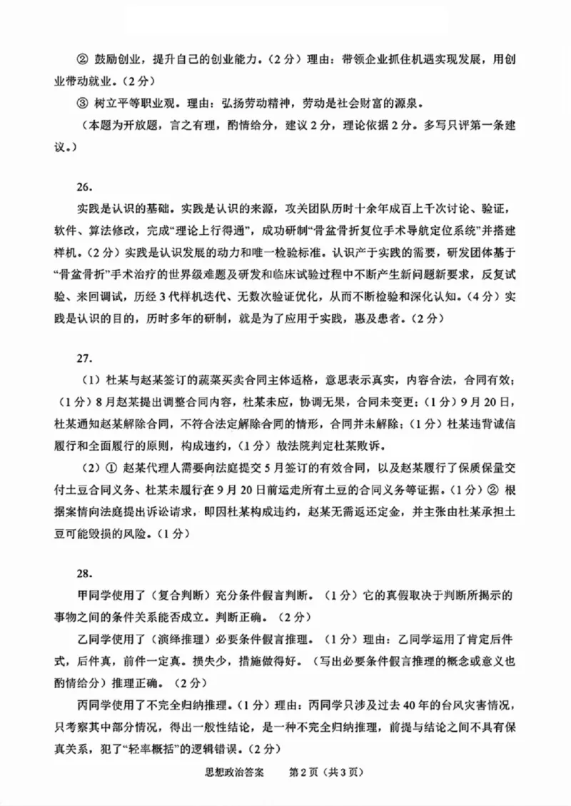 政治答案_2024-2025高三（6-6月题库）_2024年11月试卷_1109浙江省绍兴市一模2024-2025学年11月诊断考试_绍兴市一模政治