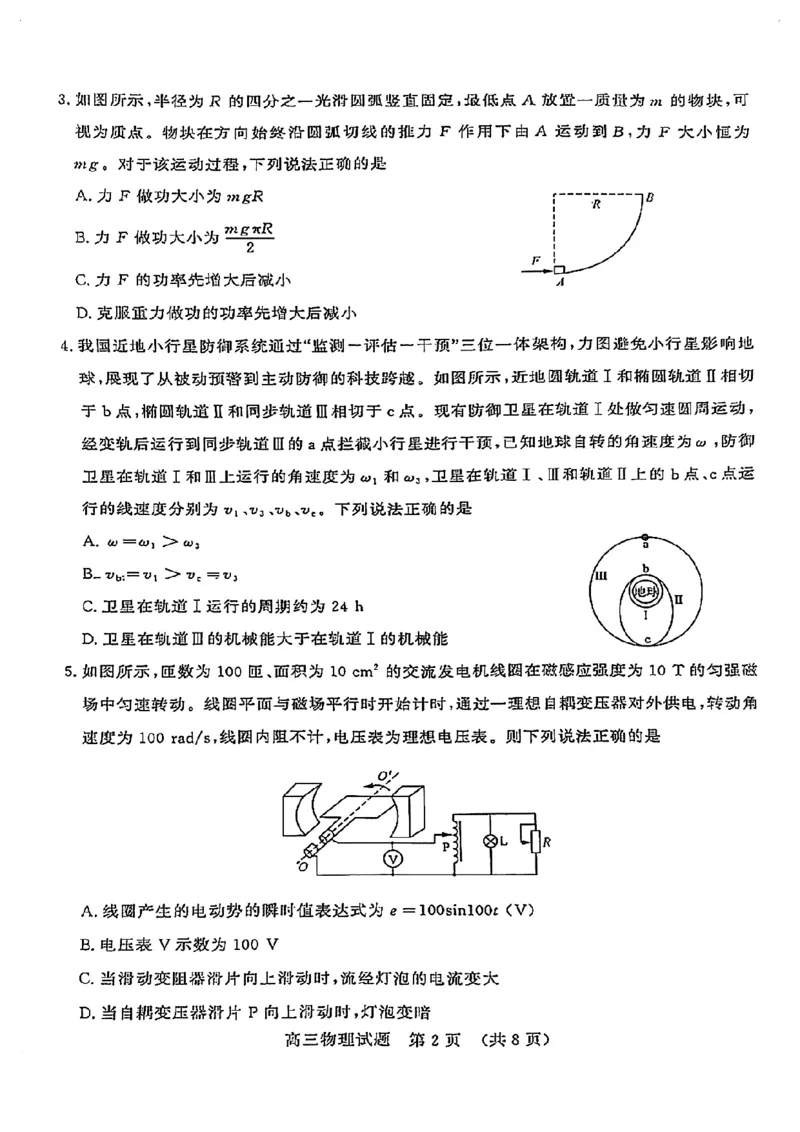 物理试卷_2024-2026高三（6-6月题库）_2025年04月试卷_0423山东省山东名校考试联盟2025年高三4月高考模拟考试(全科）_山东省山东名校考试联盟2025年高三4月高考模拟考试物理