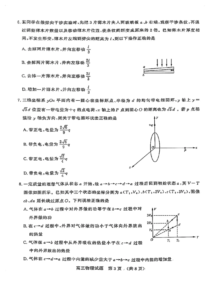 物理试卷_2024-2026高三（6-6月题库）_2025年04月试卷_0423山东省山东名校考试联盟2025年高三4月高考模拟考试(全科）_山东省山东名校考试联盟2025年高三4月高考模拟考试物理