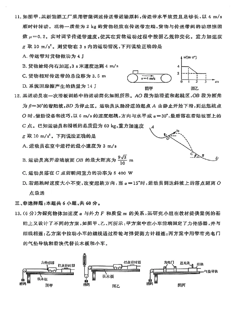 物理试卷_2024-2026高三（6-6月题库）_2025年04月试卷_0423山东省山东名校考试联盟2025年高三4月高考模拟考试(全科）_山东省山东名校考试联盟2025年高三4月高考模拟考试物理