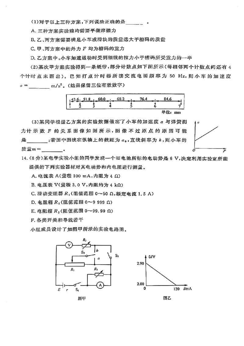 物理试卷_2024-2026高三（6-6月题库）_2025年04月试卷_0423山东省山东名校考试联盟2025年高三4月高考模拟考试(全科）_山东省山东名校考试联盟2025年高三4月高考模拟考试物理