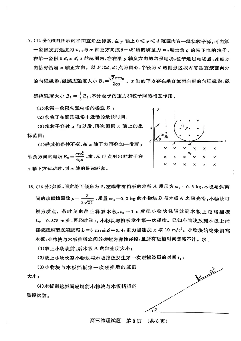 物理试卷_2024-2026高三（6-6月题库）_2025年04月试卷_0423山东省山东名校考试联盟2025年高三4月高考模拟考试(全科）_山东省山东名校考试联盟2025年高三4月高考模拟考试物理