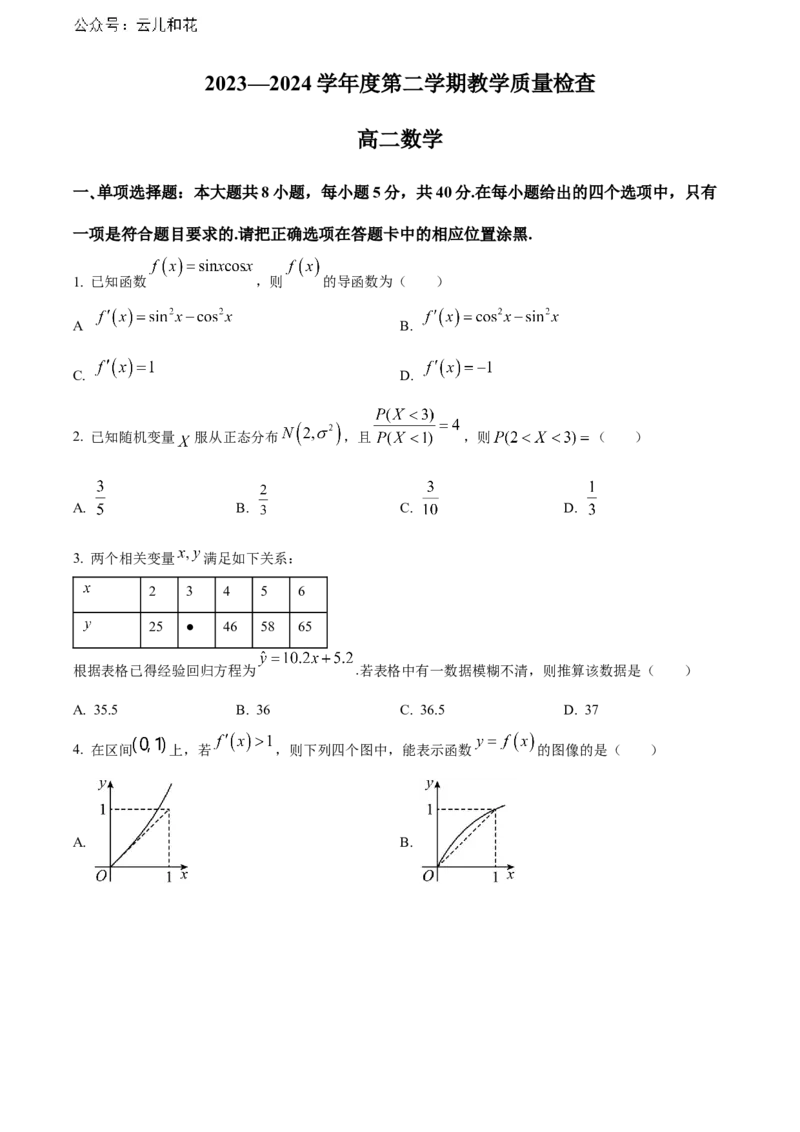 广东省东莞市2023-2024学年高二下学期7月期末考试数学Word版含解析_2024-2025高二（7-7月题库）_2024年07月试卷_0726广东省东莞市2023-2024学年高二下学期7月期末考试