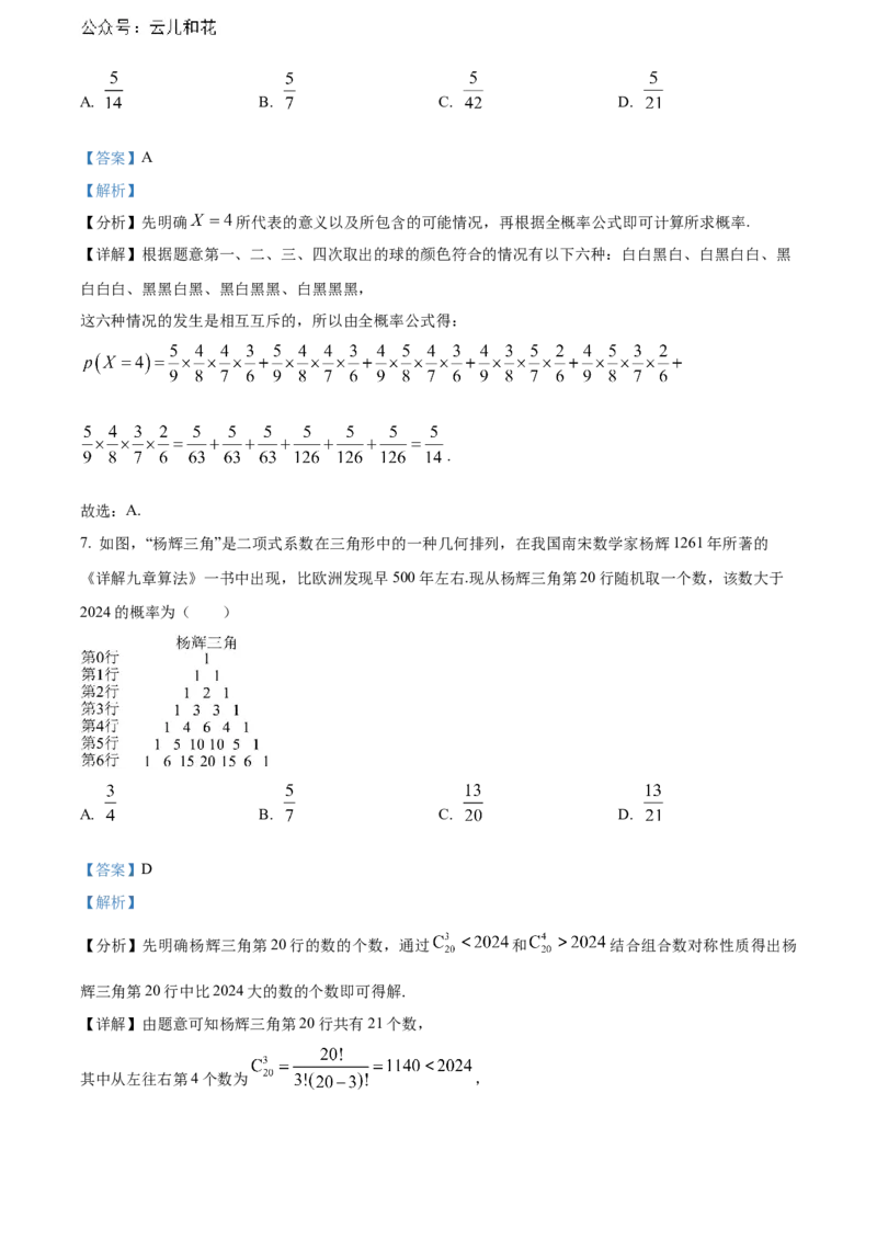 广东省东莞市2023-2024学年高二下学期7月期末考试数学Word版含解析_2024-2025高二（7-7月题库）_2024年07月试卷_0726广东省东莞市2023-2024学年高二下学期7月期末考试