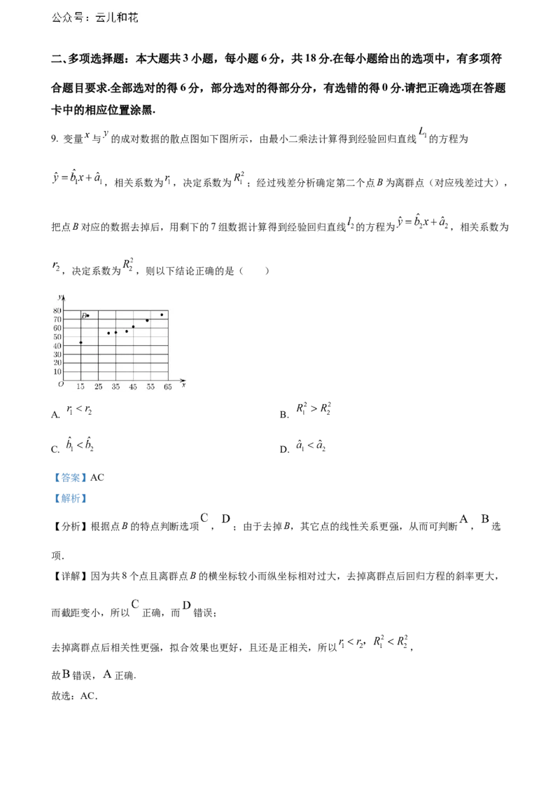 广东省东莞市2023-2024学年高二下学期7月期末考试数学Word版含解析_2024-2025高二（7-7月题库）_2024年07月试卷_0726广东省东莞市2023-2024学年高二下学期7月期末考试