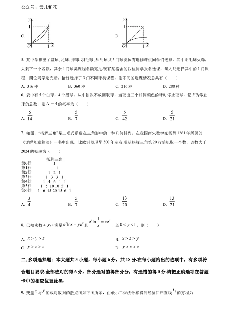 广东省东莞市2023-2024学年高二下学期7月期末考试数学Word版含解析_2024-2025高二（7-7月题库）_2024年07月试卷_0726广东省东莞市2023-2024学年高二下学期7月期末考试