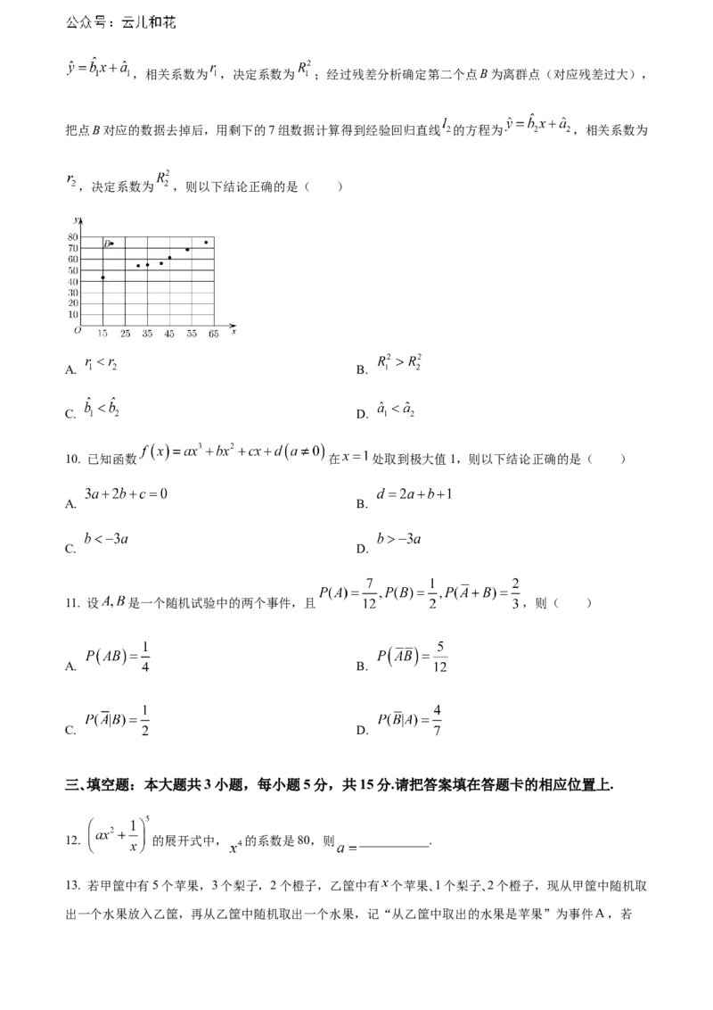 广东省东莞市2023-2024学年高二下学期7月期末考试数学Word版含解析_2024-2025高二（7-7月题库）_2024年07月试卷_0726广东省东莞市2023-2024学年高二下学期7月期末考试
