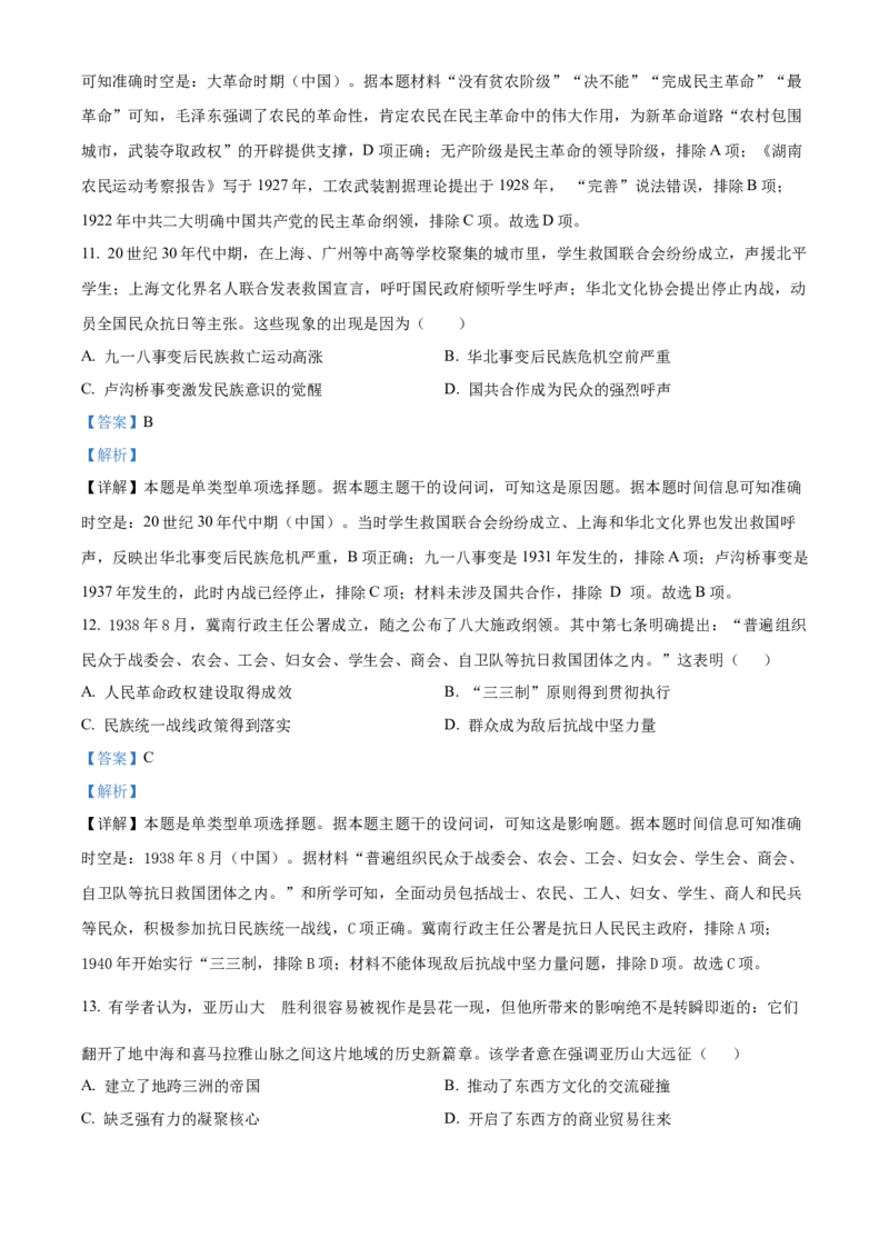 山东省烟台市2023-2024学年高二下学期7月期末考试历史Word版含解析_2024-2025高三（6-6月题库）_2024年07月试卷_240722山东省烟台市2023-2024学年高二下学期7月期末考试